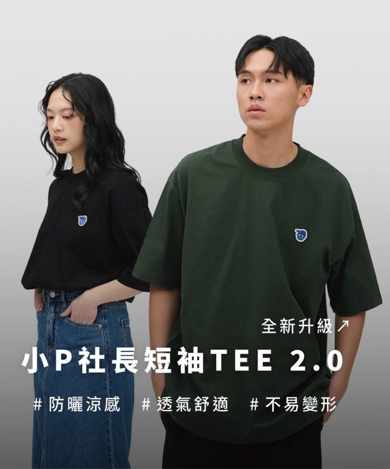 PLN0132 小P社長二代布料防曬涼感短袖TEE